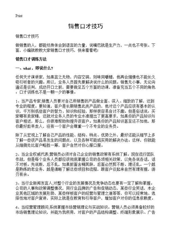 销售口才技巧
