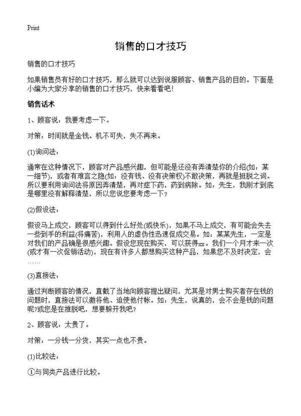 销售的口才技巧