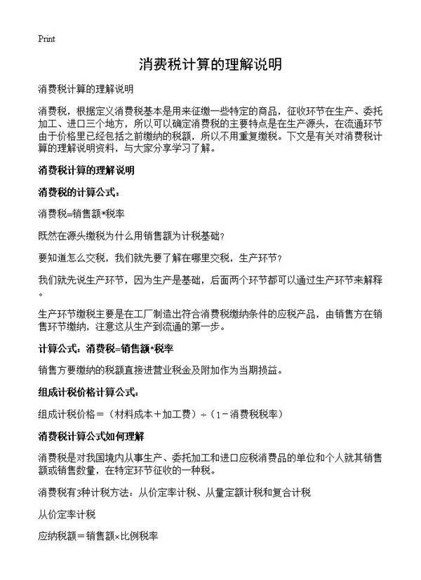 消费税计算的理解说明