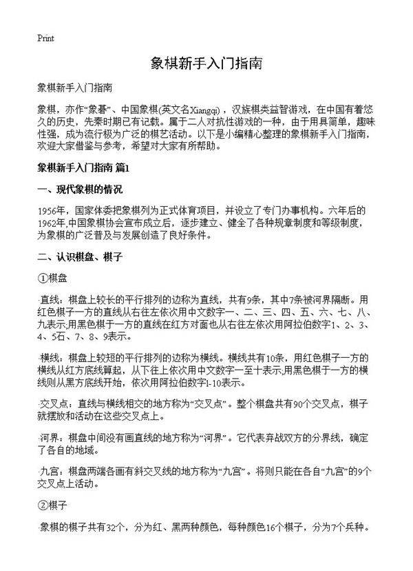 象棋新手入门指南