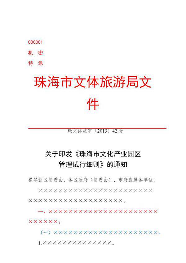 公文版式-附注模板