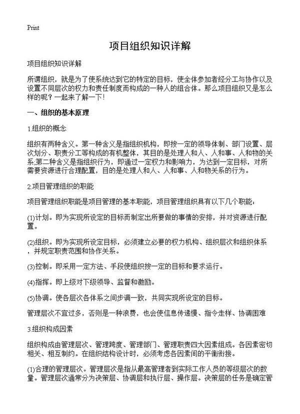 项目组织知识详解