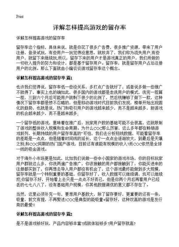 详解怎样提高游戏的留存率