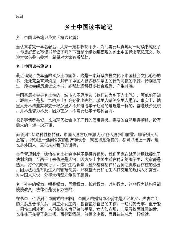乡土中国读书笔记19篇