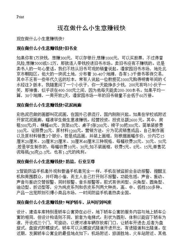 现在做什么小生意赚钱快