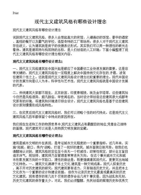 现代主义建筑风格有哪些设计理念