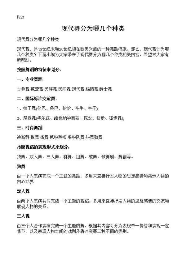 现代舞分为哪几个种类
