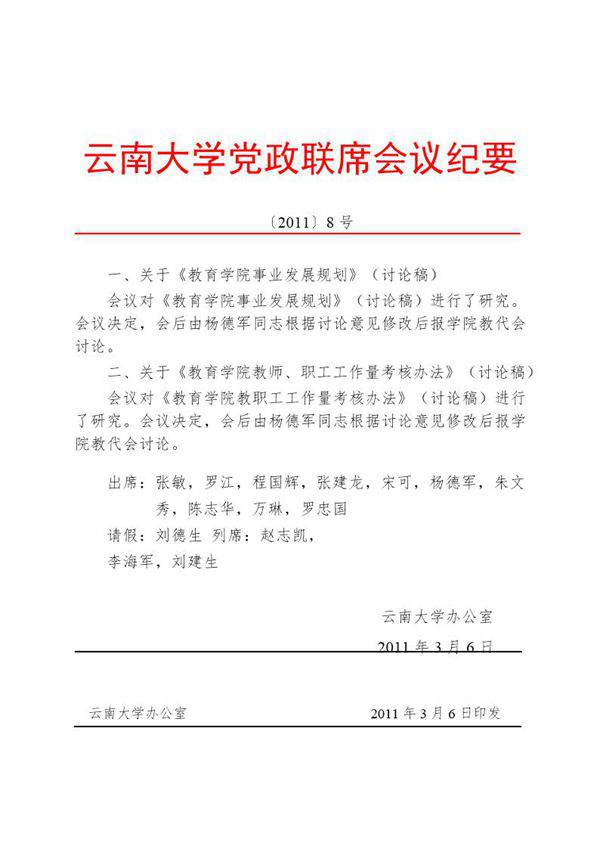 公文版式-纪要模板