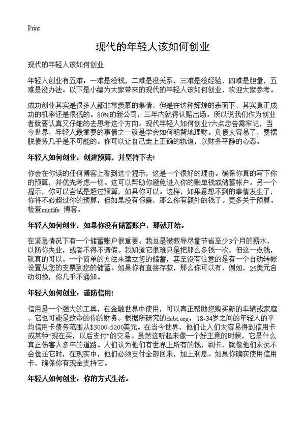 现代的年轻人该如何创业
