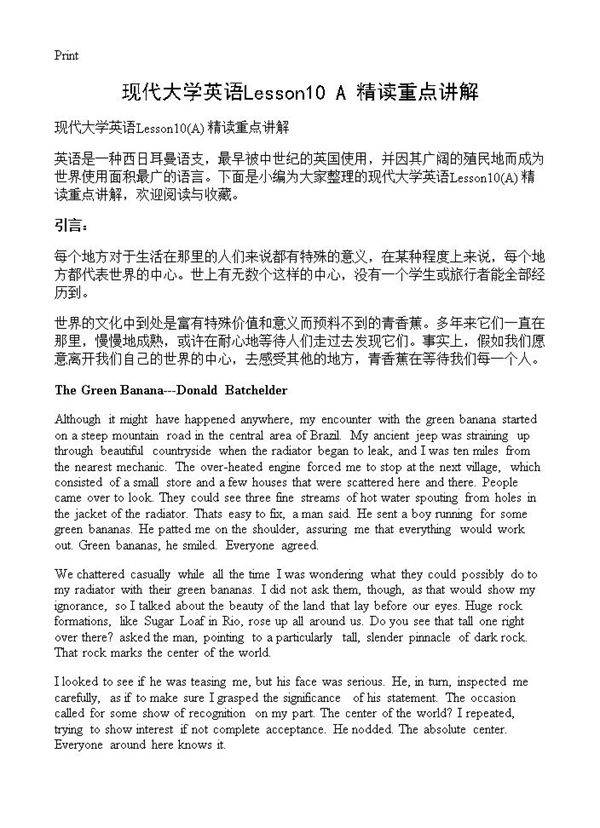 现代大学英语Lesson10(A)精读重点讲解