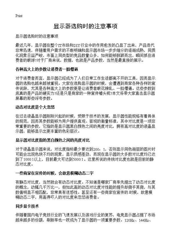 显示器选购时的注意事项