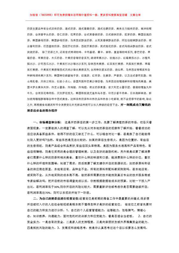 奶茶店开店步骤