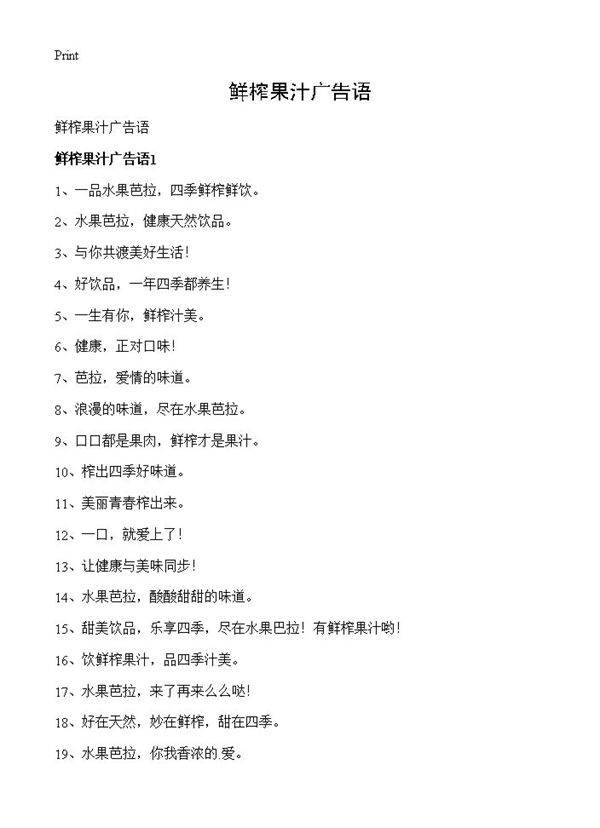 鲜榨果汁广告语