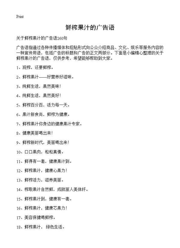 鲜榨果汁的广告语