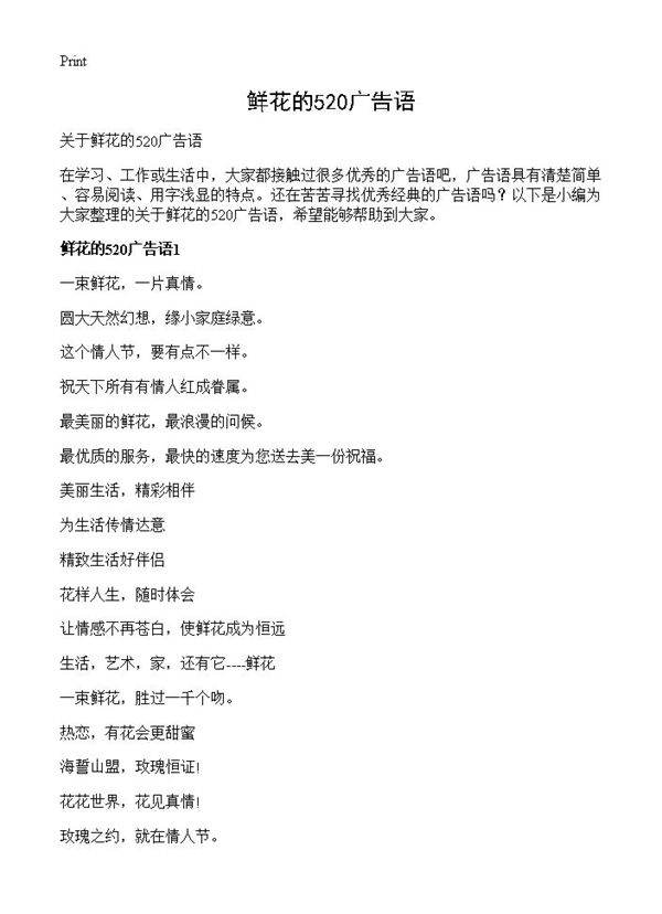 鲜花的520广告语