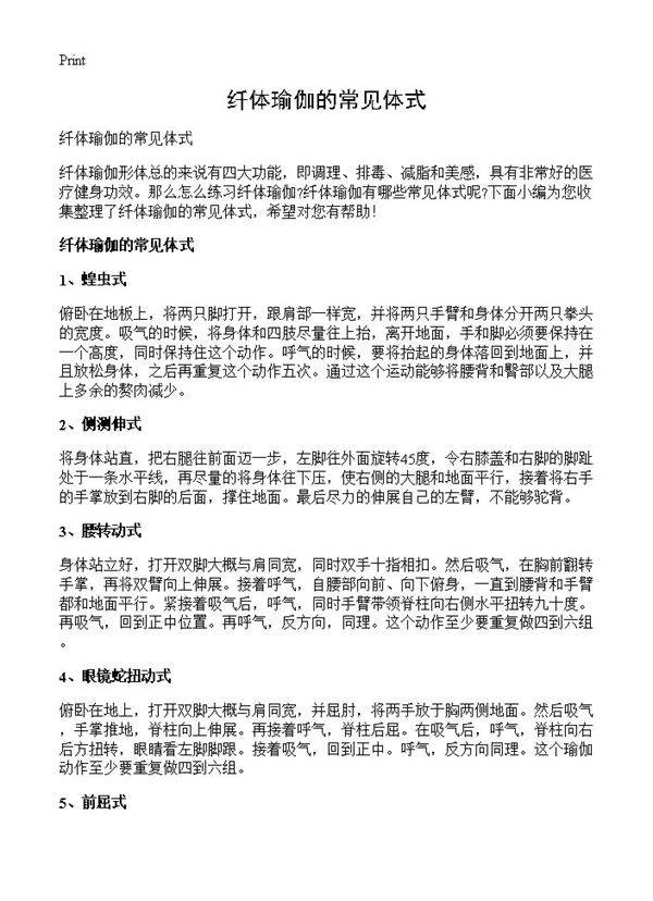 纤体瑜伽的常见体式