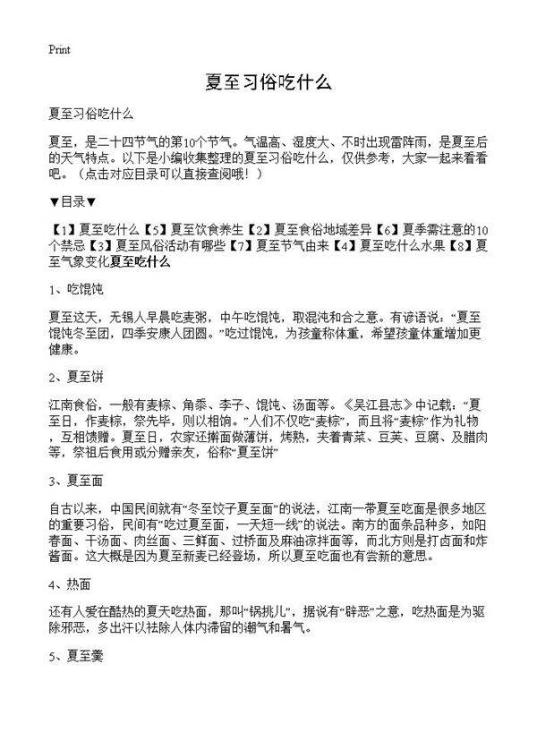 夏至习俗吃什么