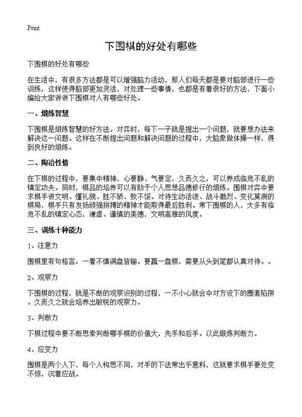 下围棋的好处有哪些