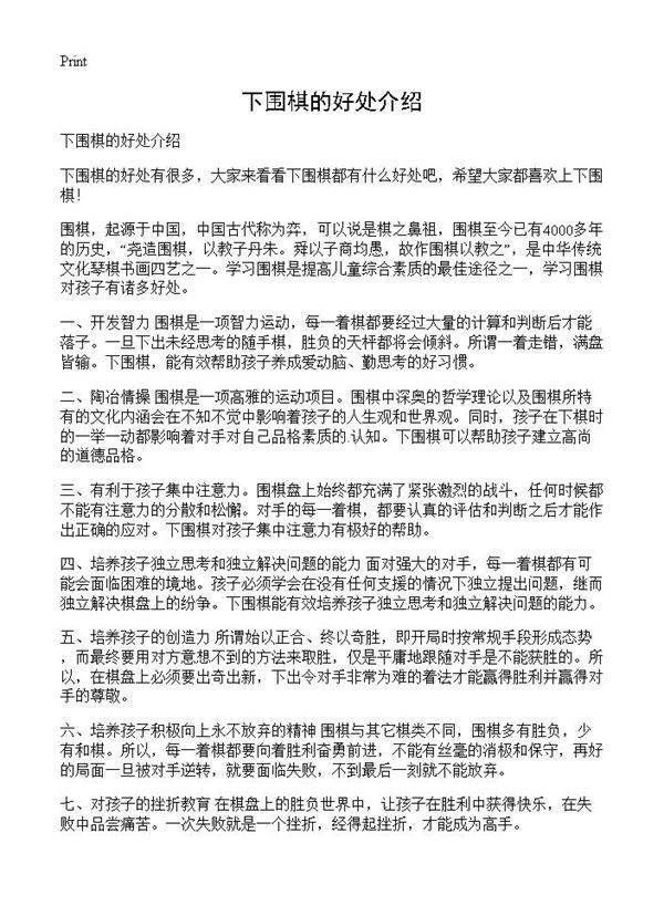 下围棋的好处介绍