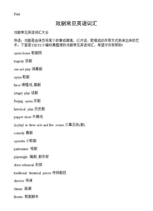戏剧常见英语词汇
