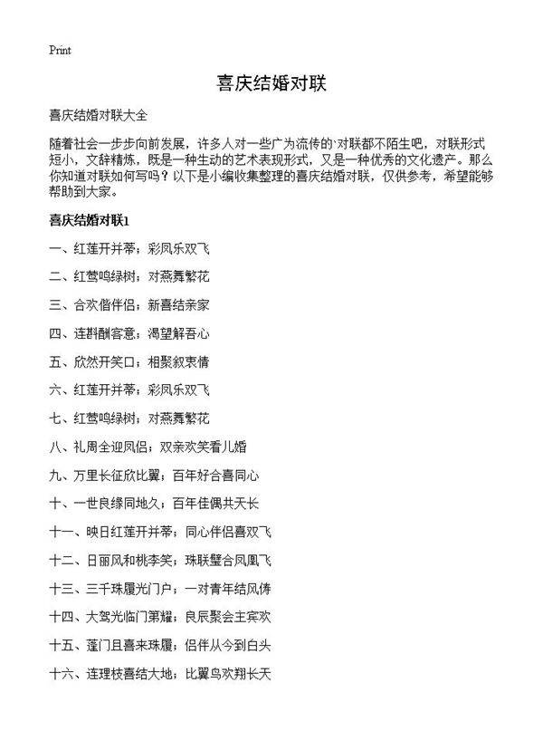 喜庆结婚对联