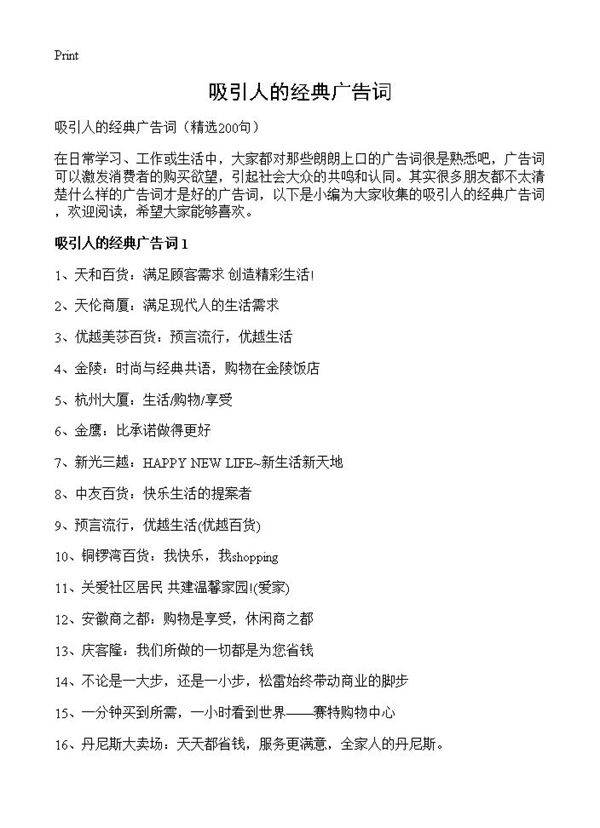 吸引人的经典广告词200篇
