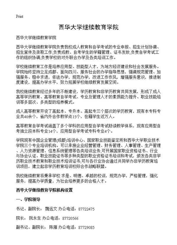 西华大学继续教育学院
