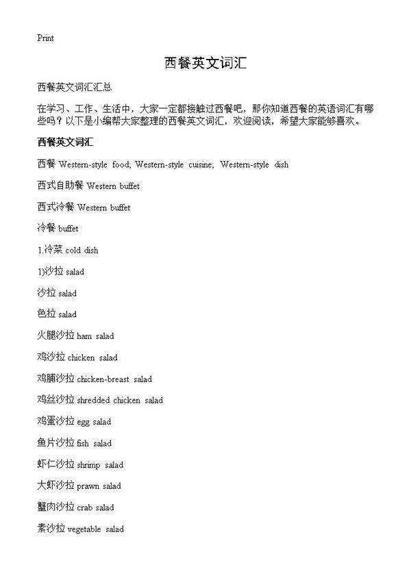 西餐英文词汇