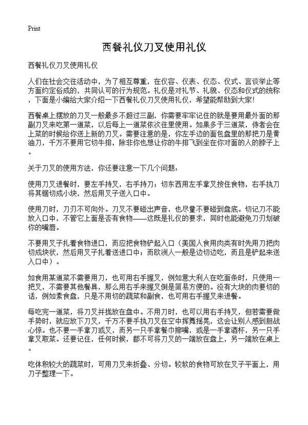 西餐礼仪刀叉使用礼仪