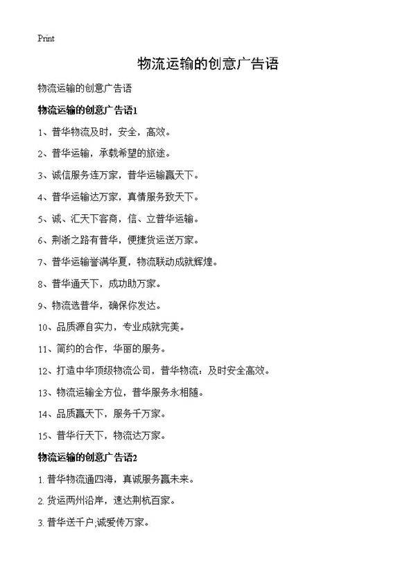 物流运输的创意广告语