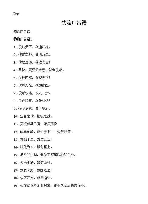 物流广告语