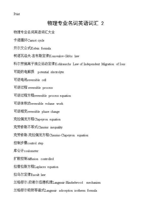物理专业名词英语词汇(2)