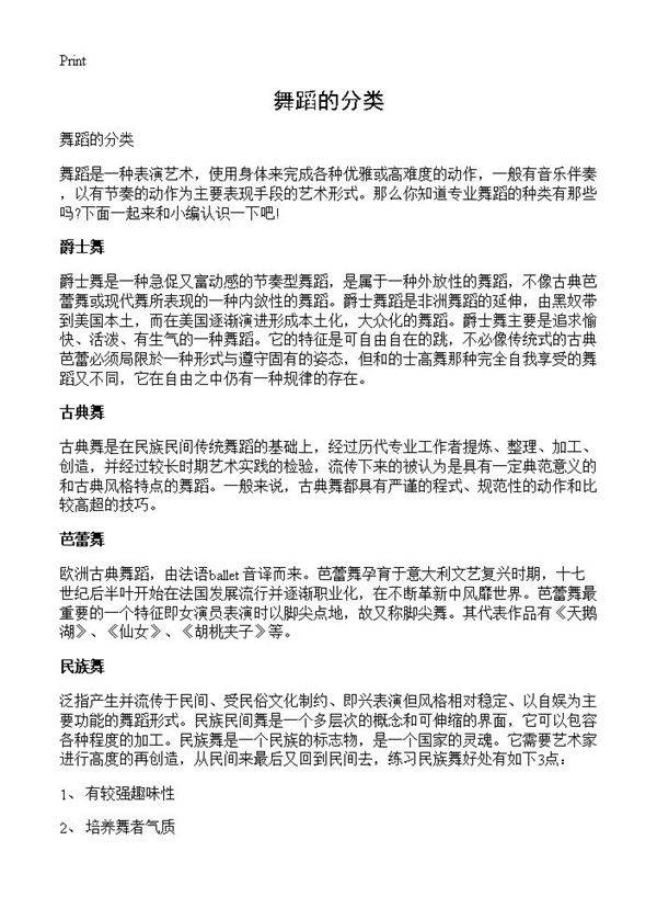 舞蹈的分类