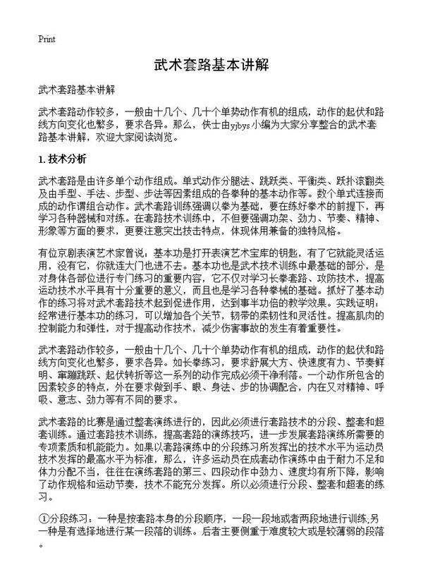 武术套路基本讲解