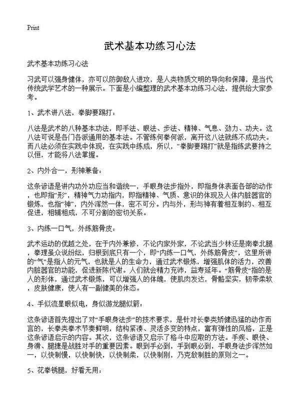 武术基本功练习心法