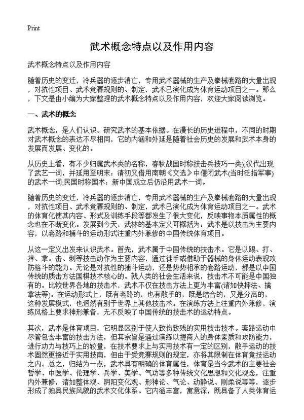 武术概念特点以及作用内容