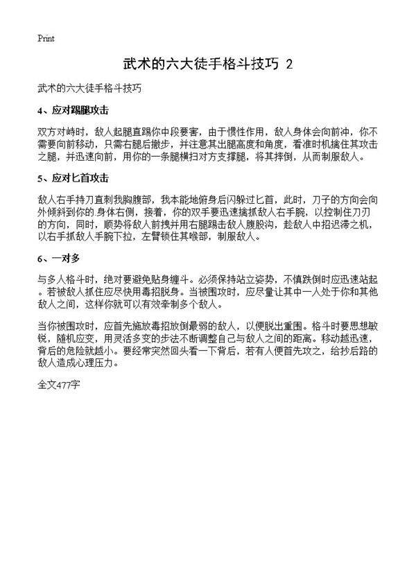 武术的六大徒手格斗技巧(2)