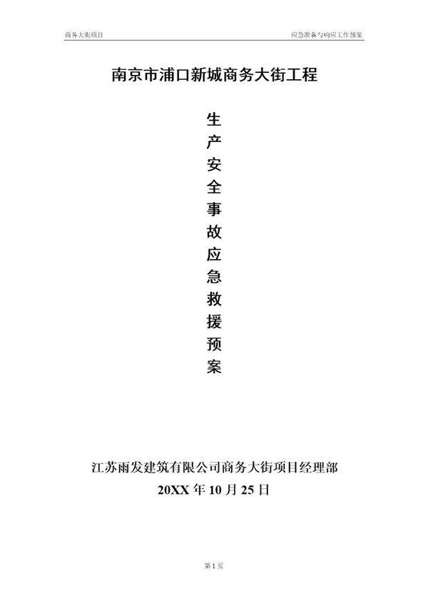 道路施工应急预案(11页)