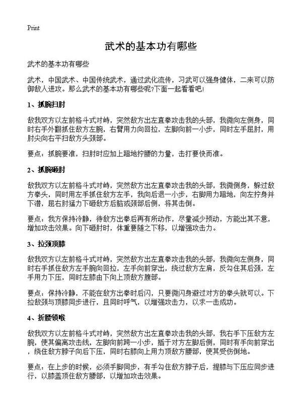 武术的基本功有哪些