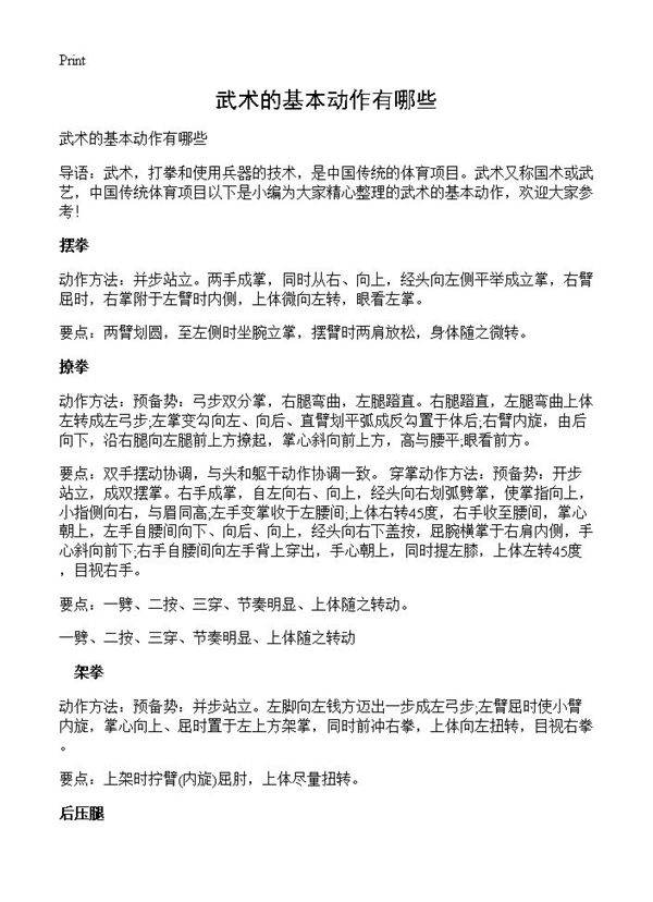 武术的基本动作有哪些