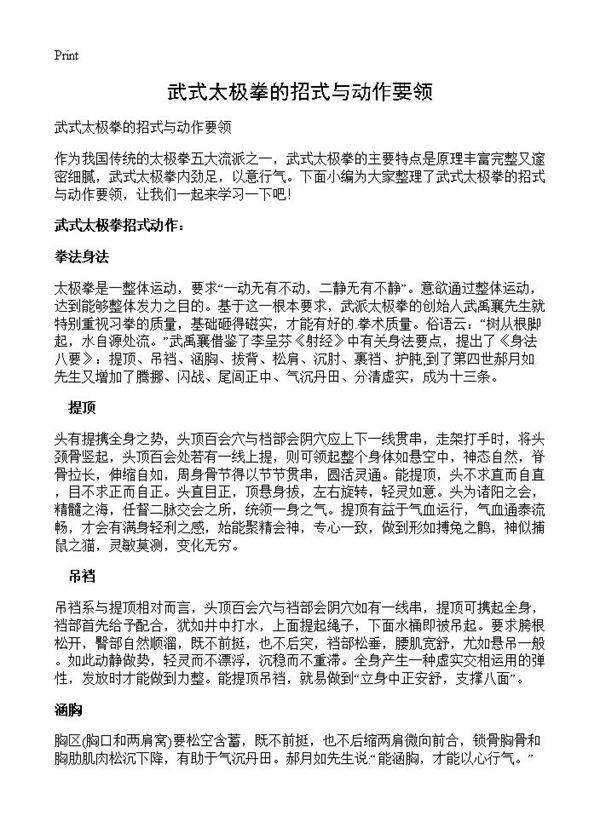 武式太极拳的招式与动作要领