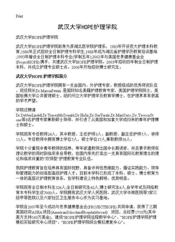 武汉大学HOPE护理学院
