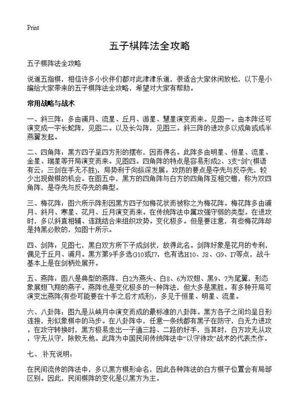 五子棋阵法全攻略