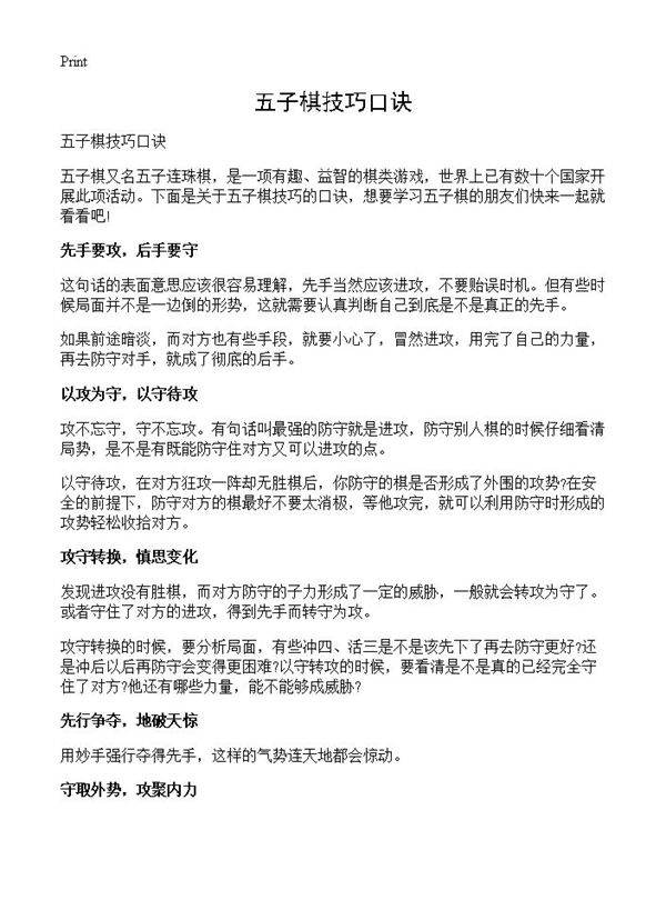 五子棋技巧口诀