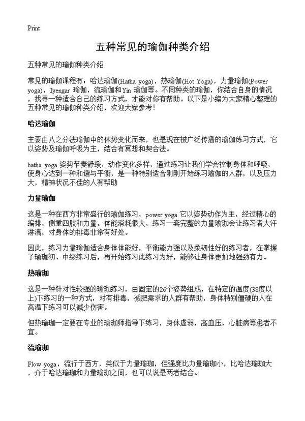 五种常见的瑜伽种类介绍