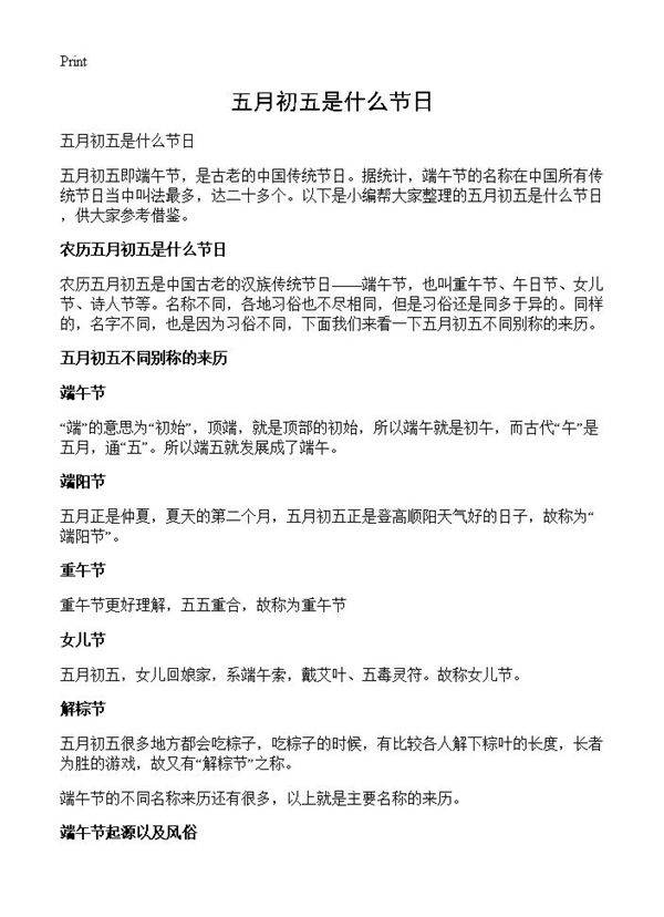 五月初五是什么节日