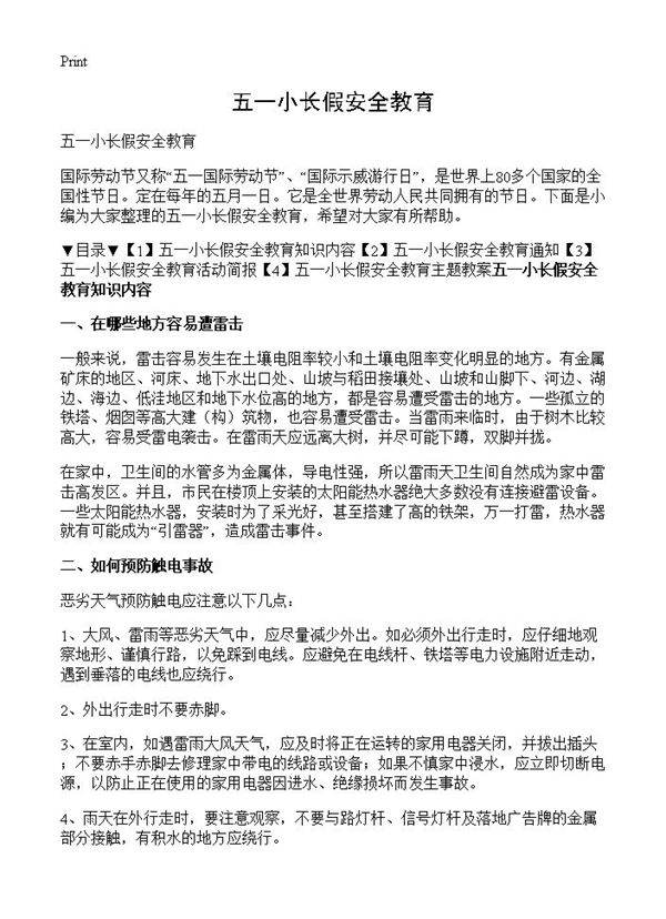 五一小长假安全教育