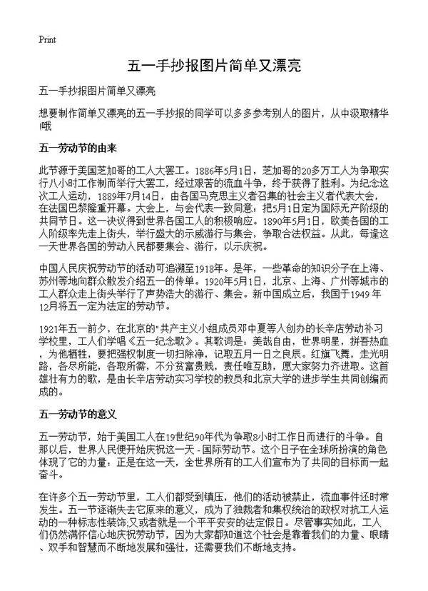 五一手抄报图片简单又漂亮