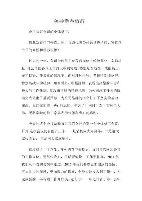领导新春致辞