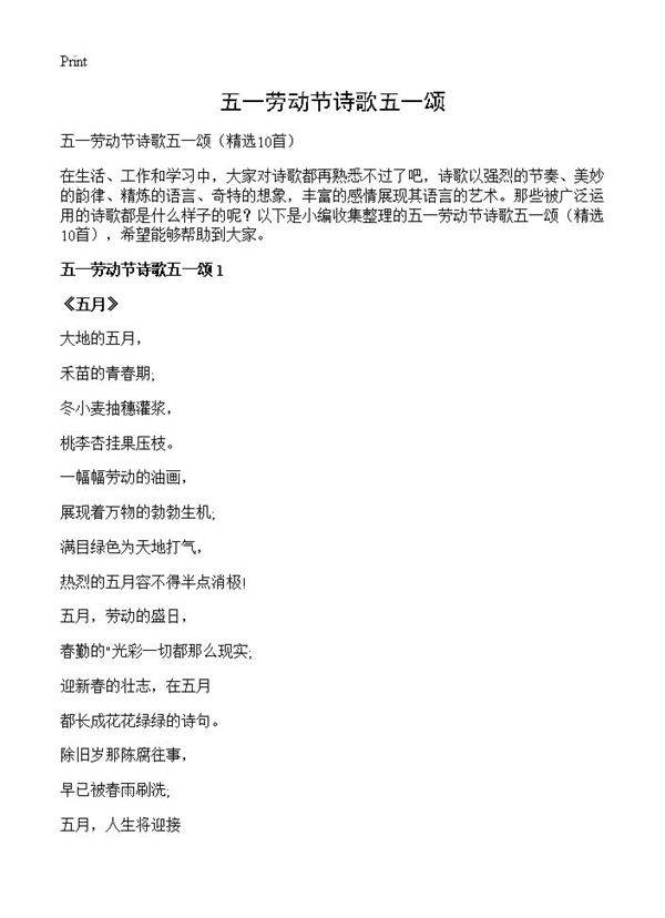 五一劳动节诗歌五一颂10篇